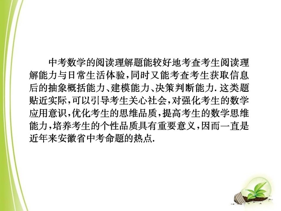 2014年中考数学复习专题：阅读理解1_第3页