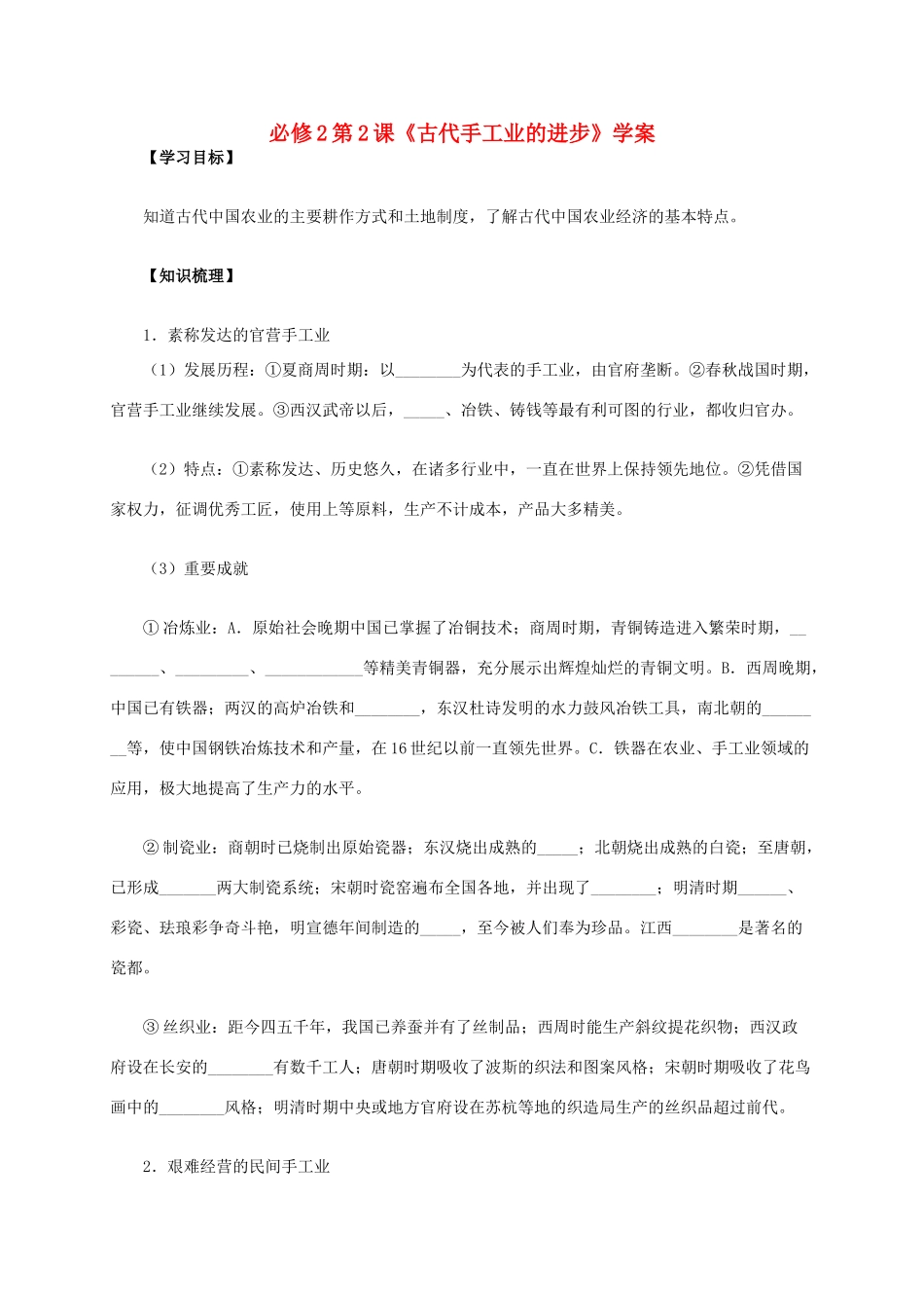 高中历史 第2课《古代手工业的进步》学案 新人教版必修2-新人教版高一必修2历史学案_第1页