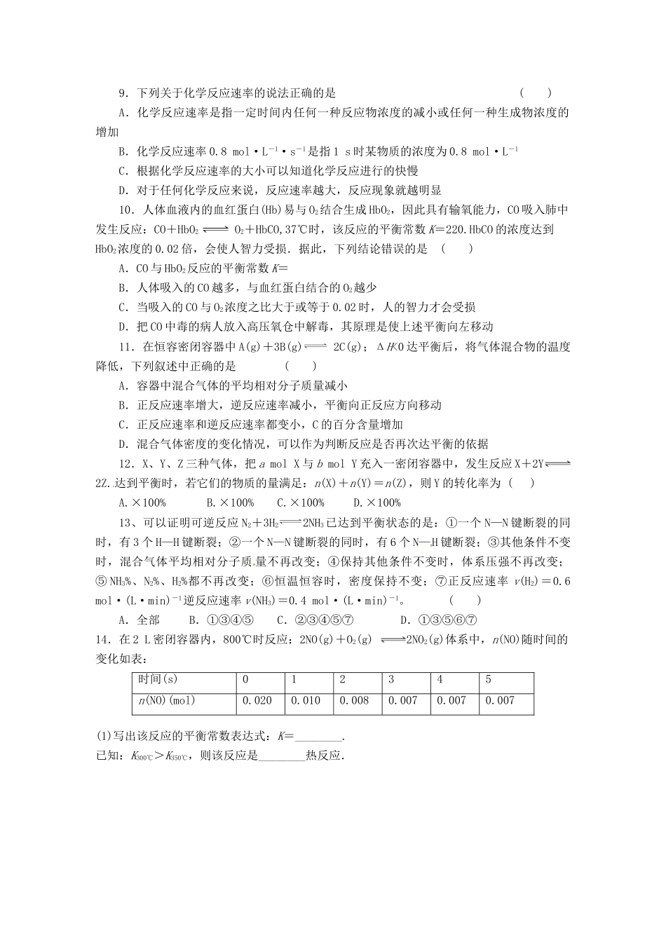 江苏省海门市高二化学《化学平衡》导学单 新人教版_第2页