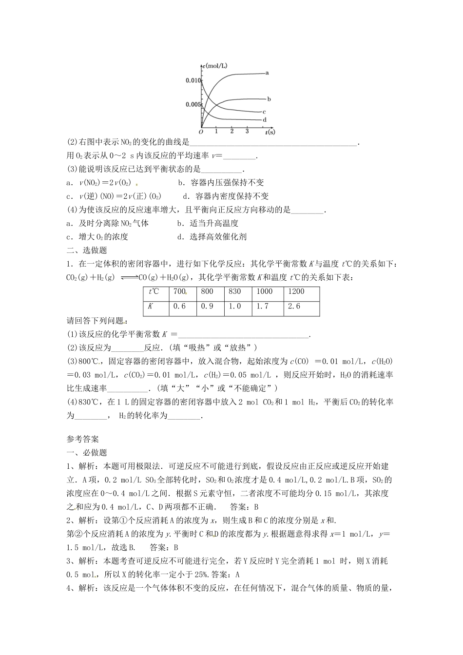 江苏省海门市高二化学《化学平衡》导学单 新人教版_第3页