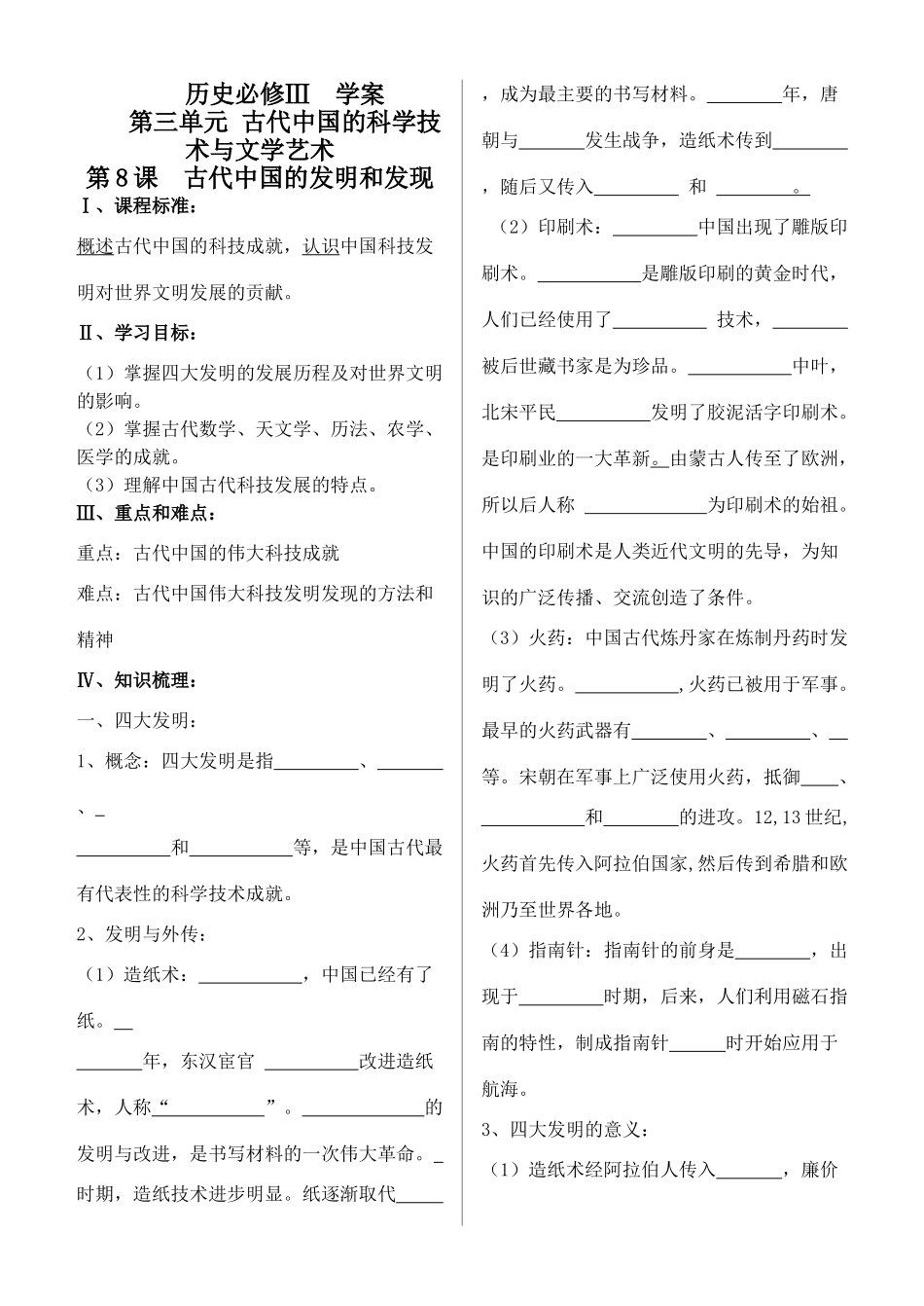 高中历史 中国古代的发明与科技学案 新人教版必修3_第1页