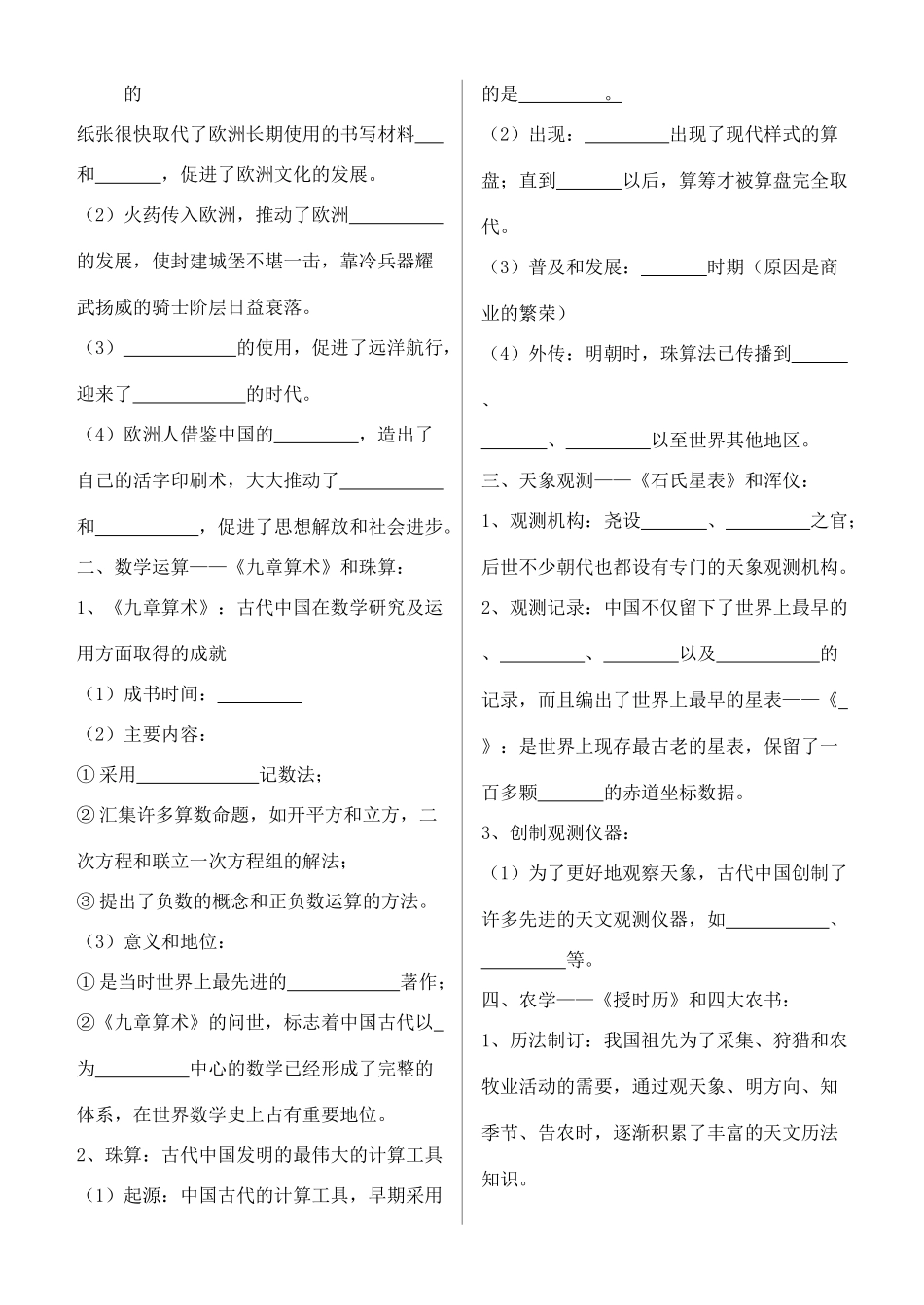 高中历史 中国古代的发明与科技学案 新人教版必修3_第2页