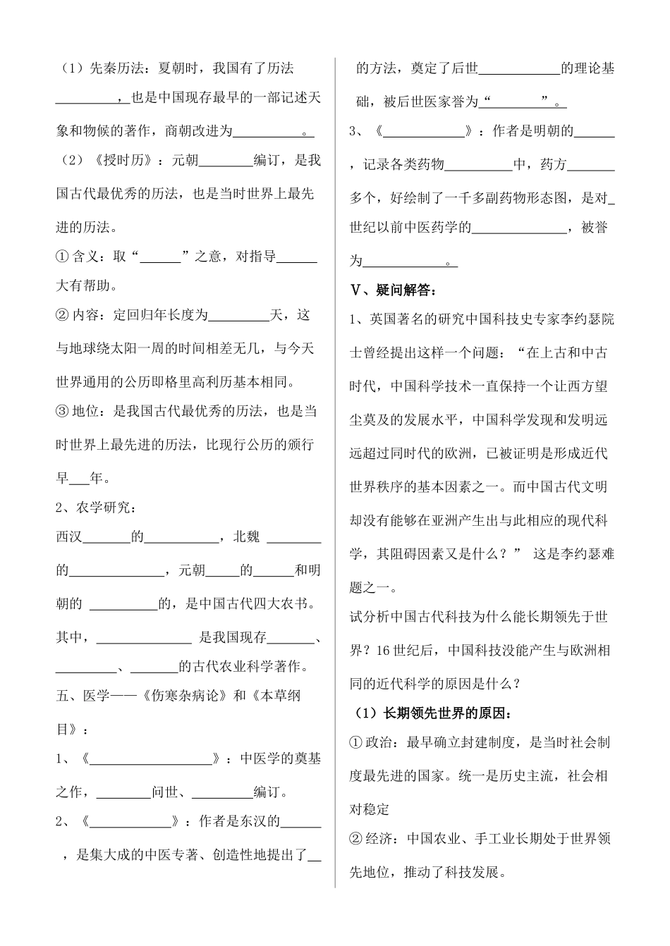高中历史 中国古代的发明与科技学案 新人教版必修3_第3页