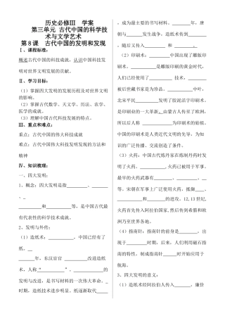 高中历史 中国古代的发明与科技学案 新人教版必修3