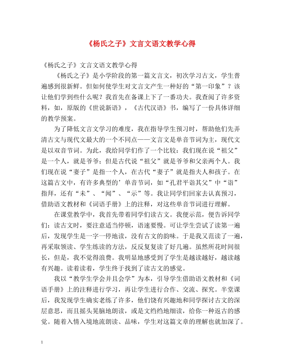 《杨氏之子》文言文语文教学心得 _第1页