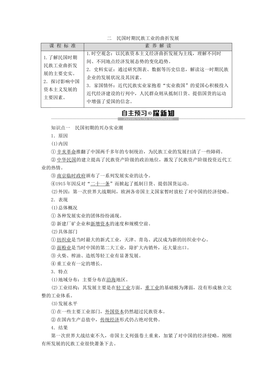 高中历史 专题2 近代中国资本主义的曲折发展 2 民国时期民族工业的曲折发展学案 人民版必修2-人民版高一必修2历史学案_第1页