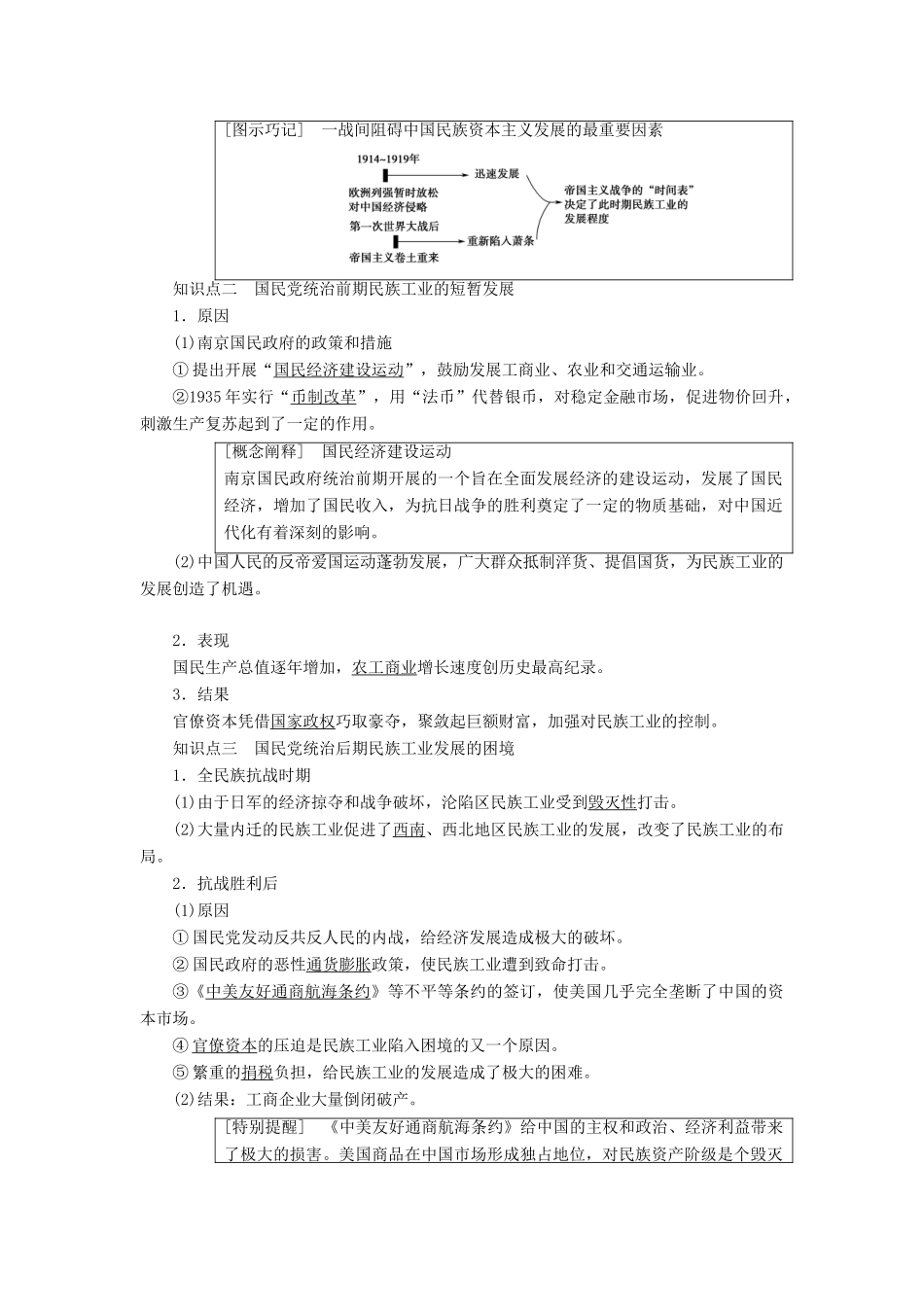 高中历史 专题2 近代中国资本主义的曲折发展 2 民国时期民族工业的曲折发展学案 人民版必修2-人民版高一必修2历史学案_第2页