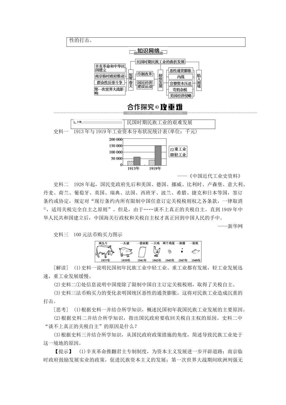 高中历史 专题2 近代中国资本主义的曲折发展 2 民国时期民族工业的曲折发展学案 人民版必修2-人民版高一必修2历史学案_第3页