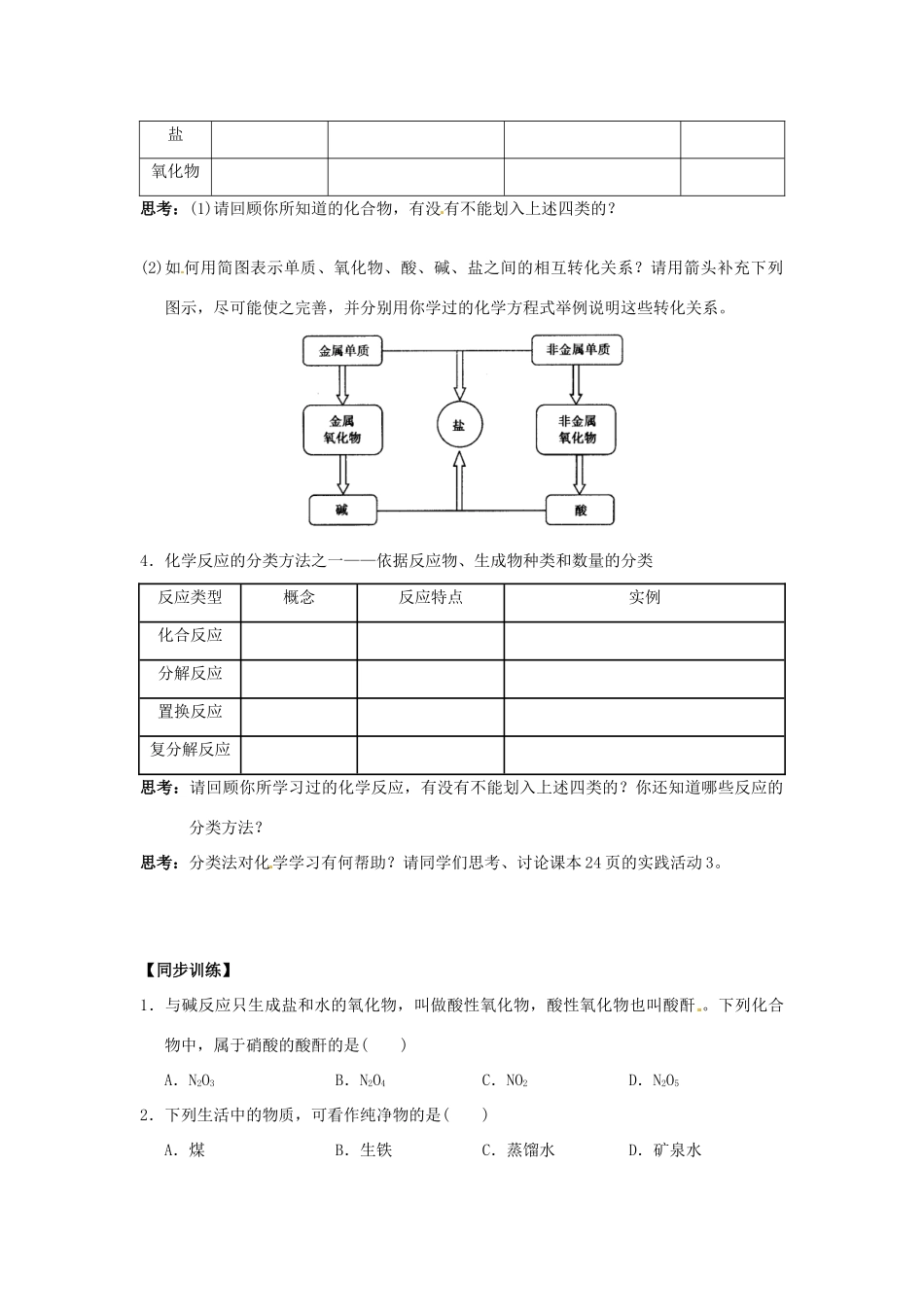 重庆市万州分水中学高中化学《第2章 第1节 第1课时 分类法在化学研究中的简单应用》学案 新人教版必修1_第2页