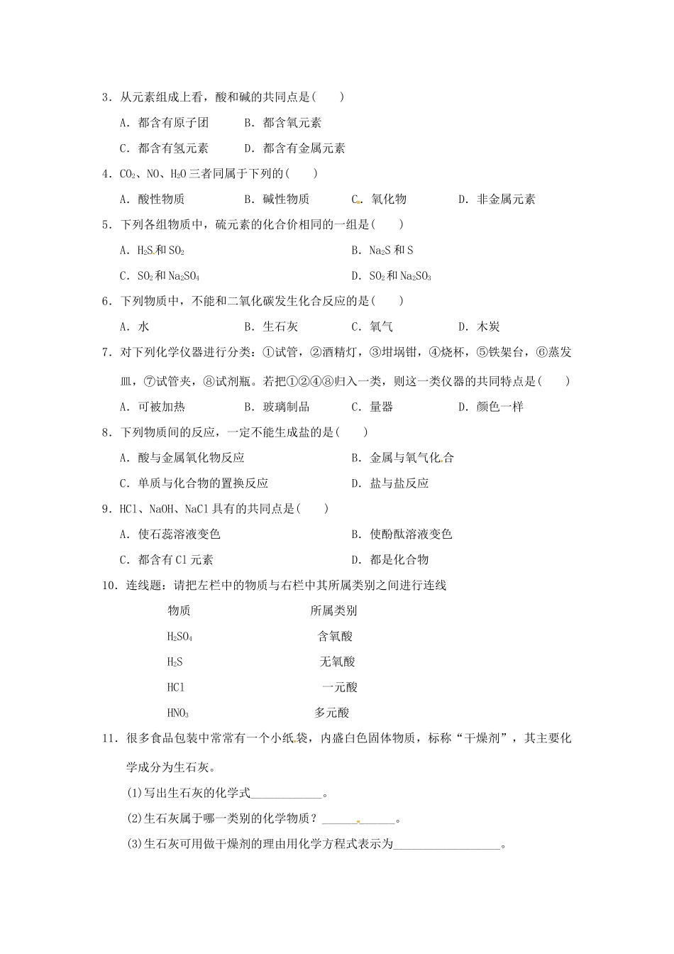 重庆市万州分水中学高中化学《第2章 第1节 第1课时 分类法在化学研究中的简单应用》学案 新人教版必修1_第3页