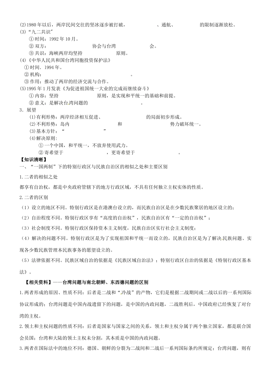 高中历史 专题四 第三节“一国两制”的伟大构想导学案 人民版必修1-人民版高一必修1历史学案_第2页