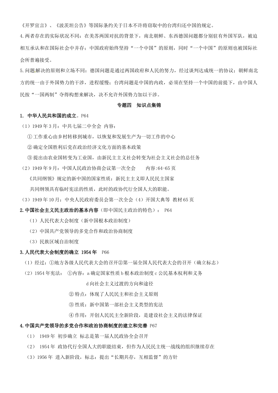 高中历史 专题四 第三节“一国两制”的伟大构想导学案 人民版必修1-人民版高一必修1历史学案_第3页