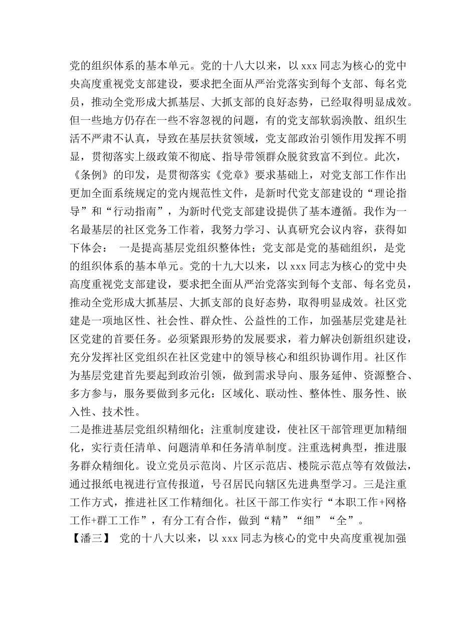 《中国共产党党员教育管理工作条例》心得体会八篇汇编- _第2页