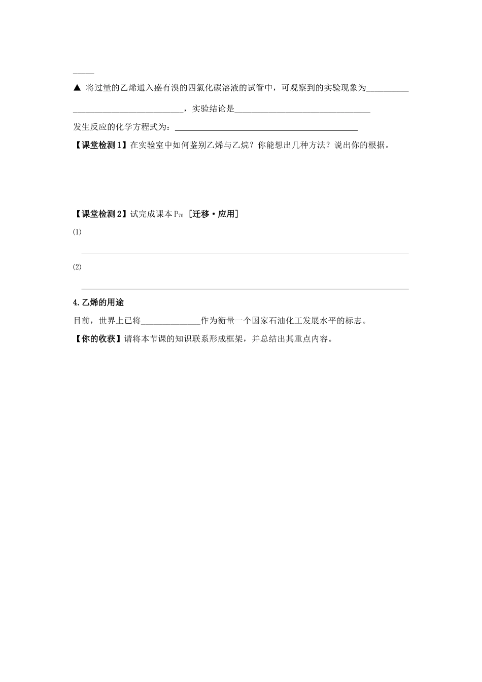 山东省威海二中高中化学 第3章第2节 石油和煤 重要的烃 第1课时课堂学案 鲁科版必修2_第2页