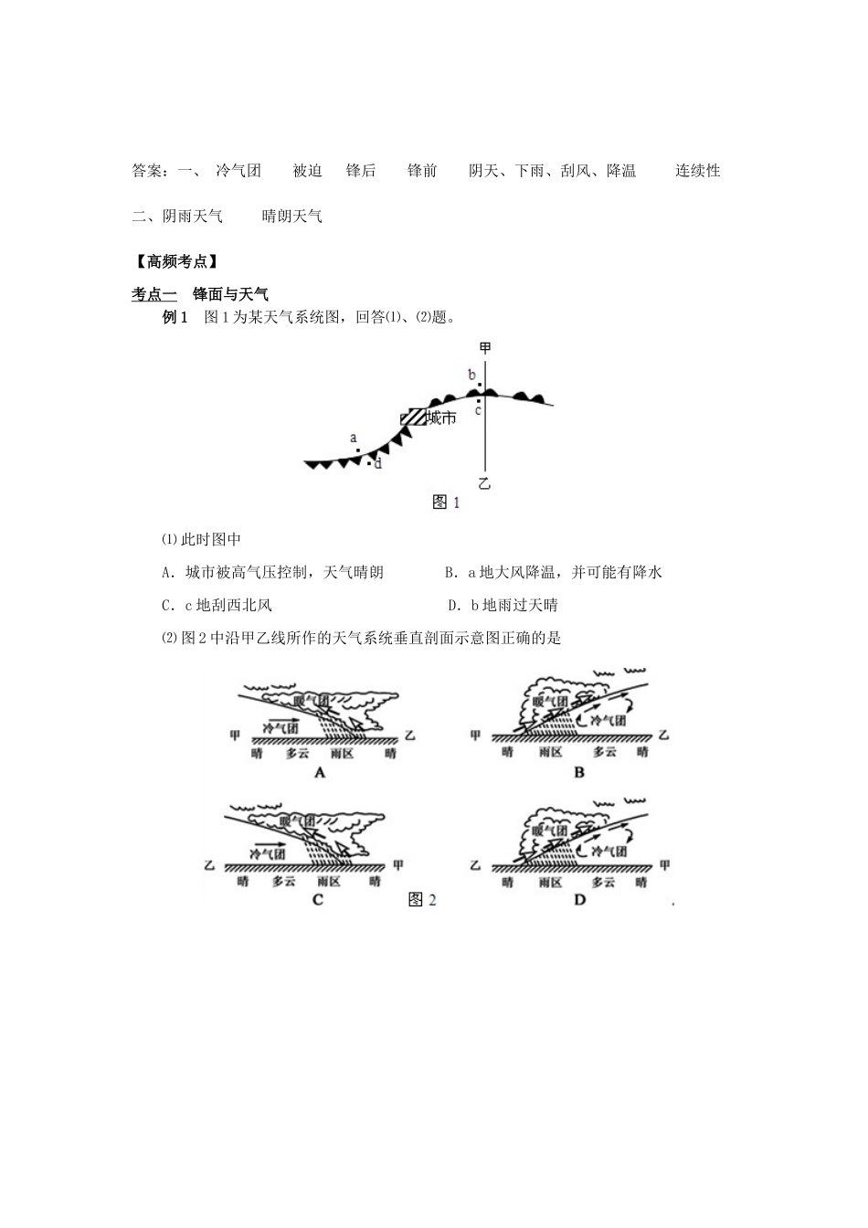 河北省永年县第一中学高三地理 常见的天气系统与气候复习学案_第3页