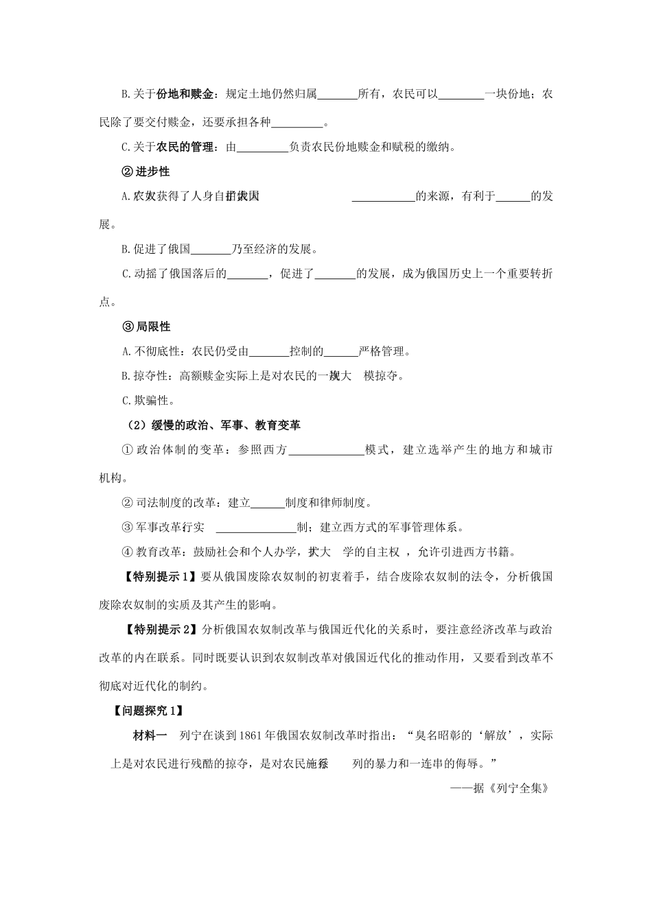 广东省华南师大附中汕尾学校高中历史 1861年俄国农奴制改革导学案 文 新人教选修1_第2页