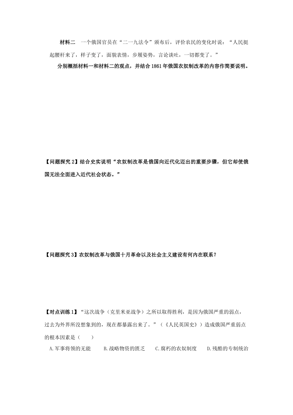 广东省华南师大附中汕尾学校高中历史 1861年俄国农奴制改革导学案 文 新人教选修1_第3页