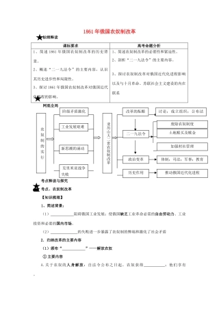广东省华南师大附中汕尾学校高中历史 1861年俄国农奴制改革导学案 文 新人教选修1