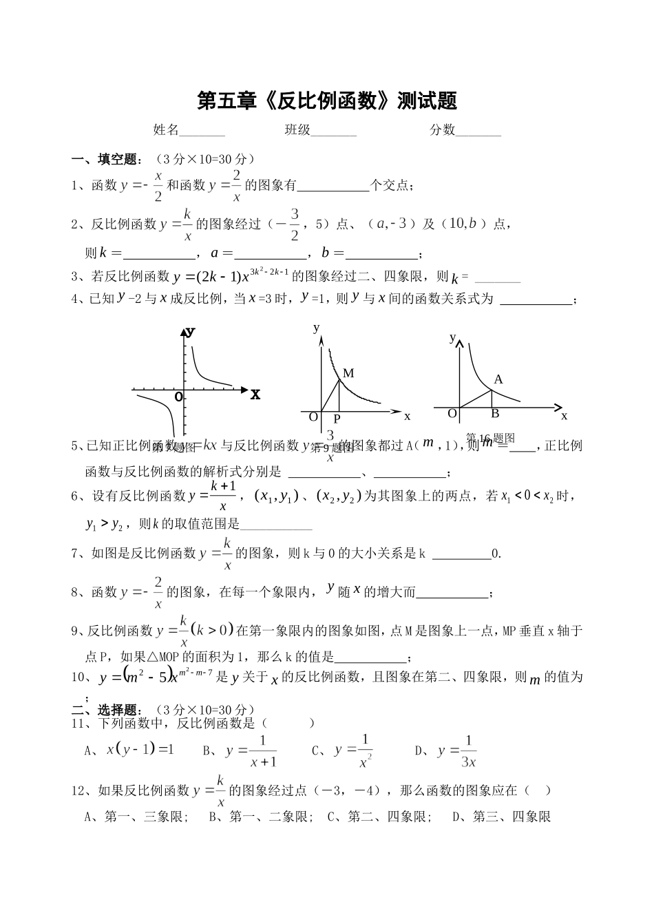 反比例函数章测试题_第1页