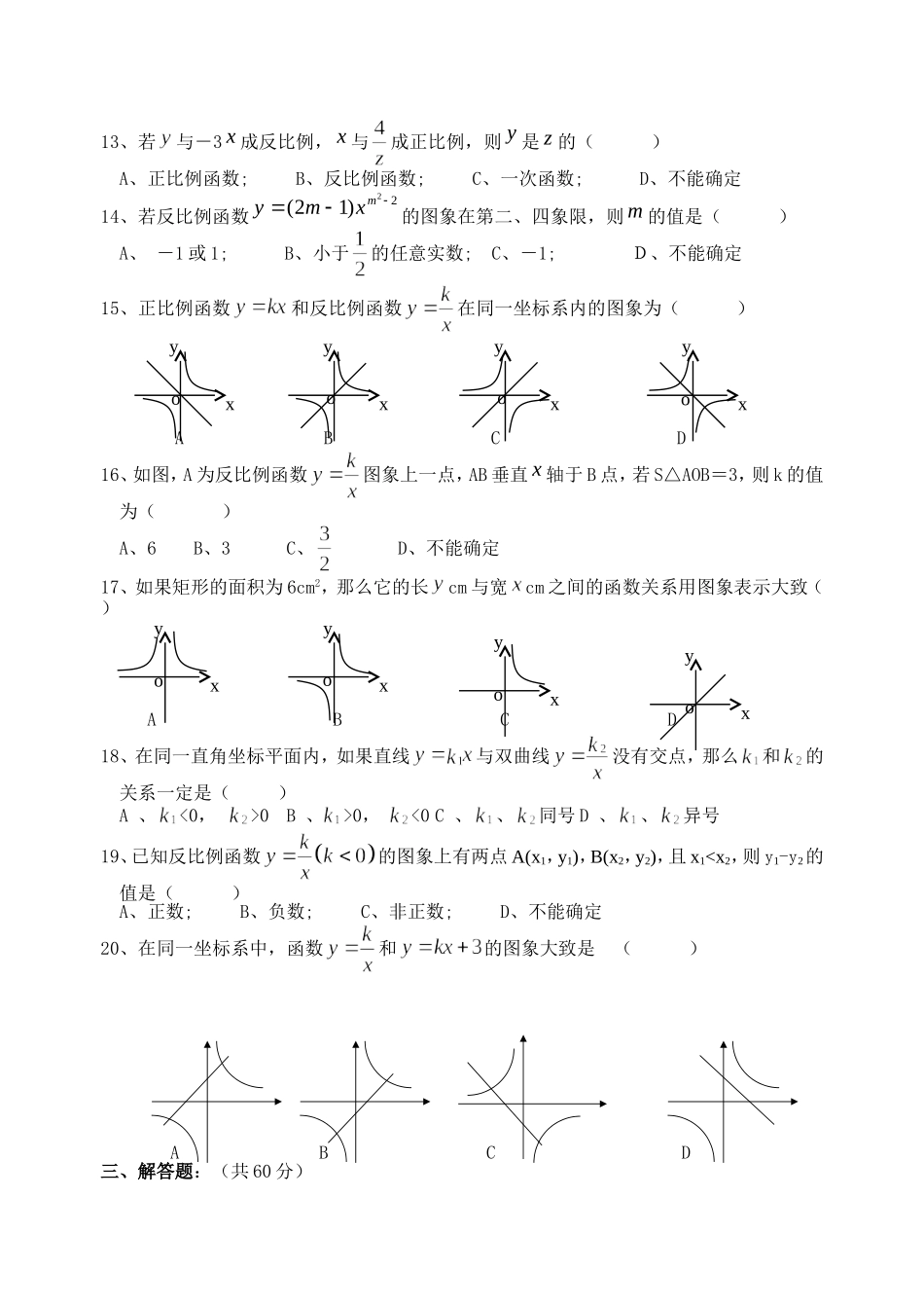 反比例函数章测试题_第2页