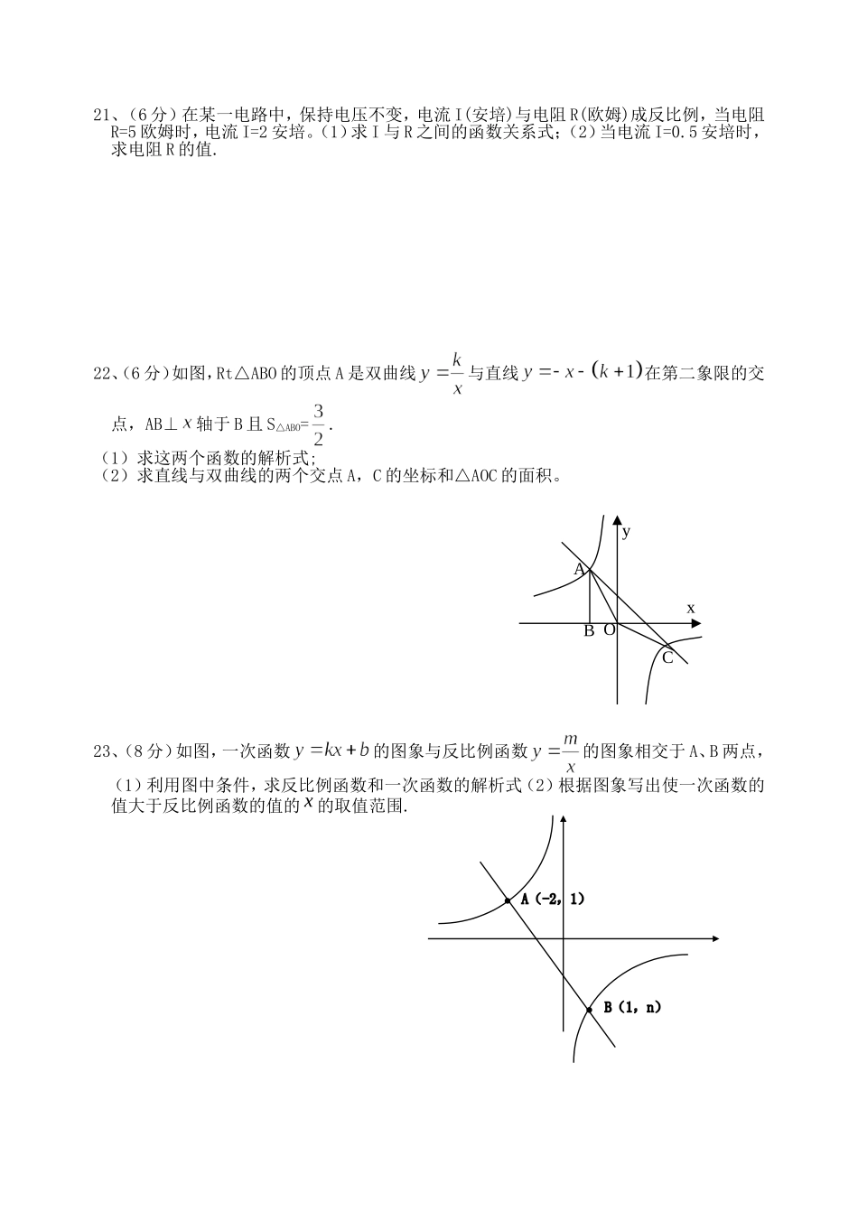 反比例函数章测试题_第3页