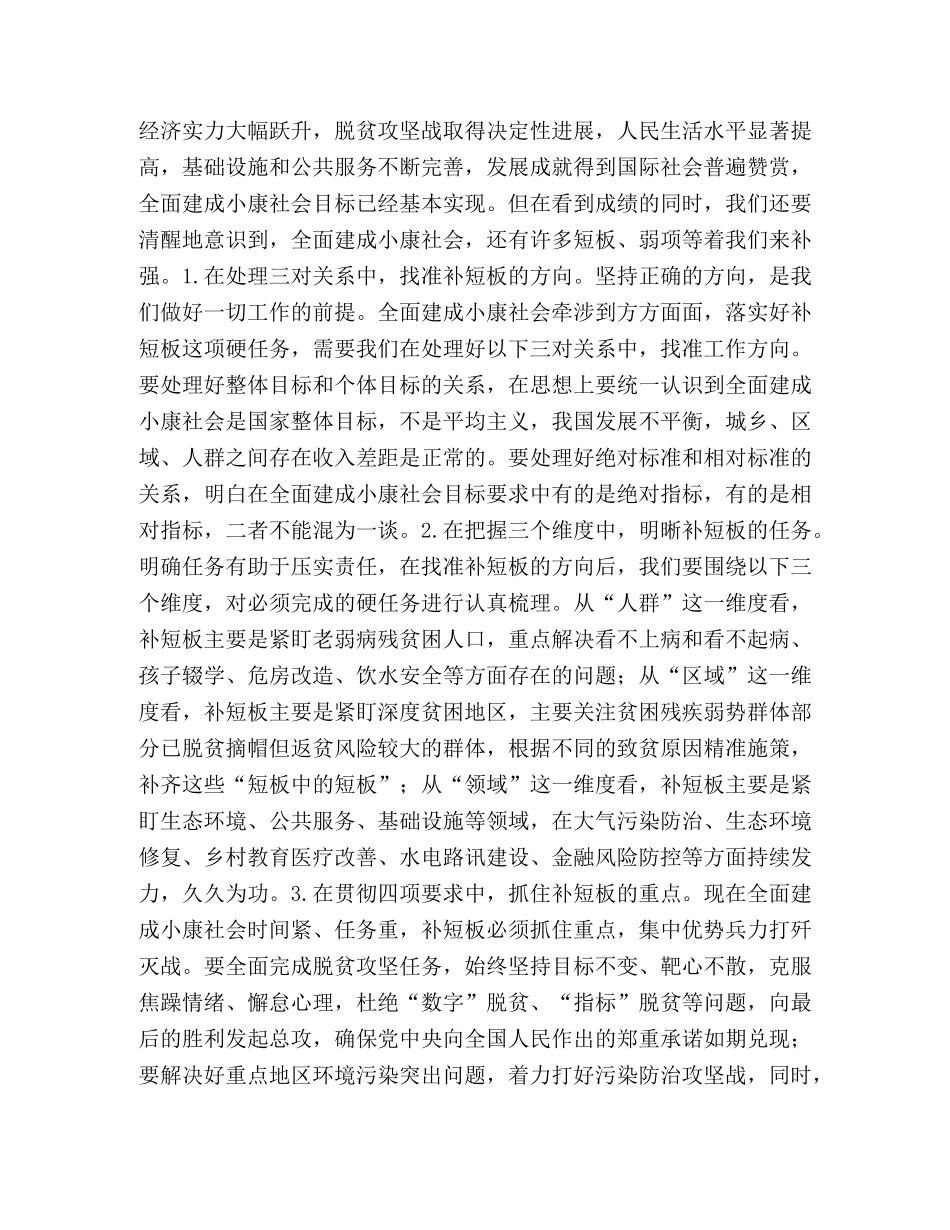 《对于全面建成小康社会补短板问题》心得体会 _第2页
