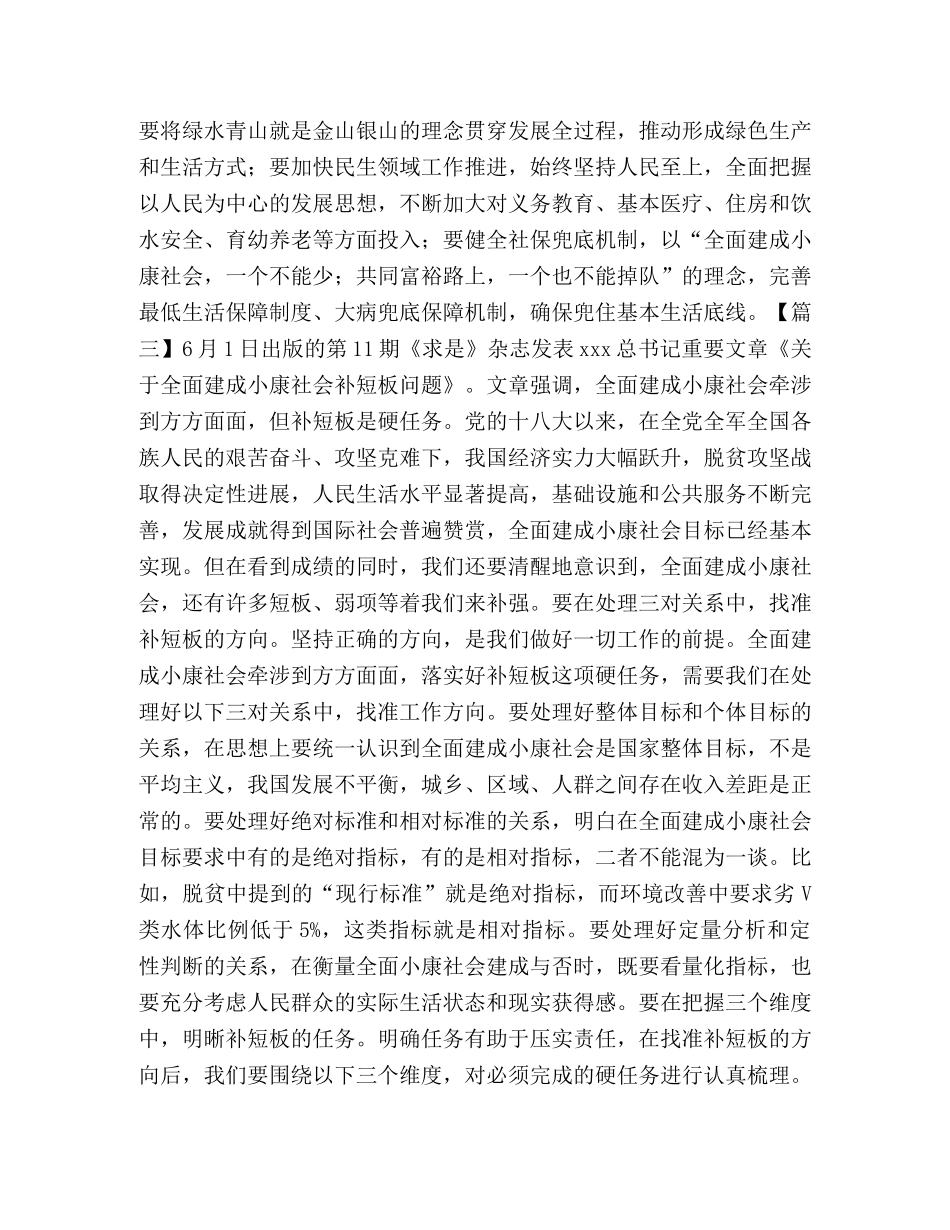 《对于全面建成小康社会补短板问题》心得体会 _第3页