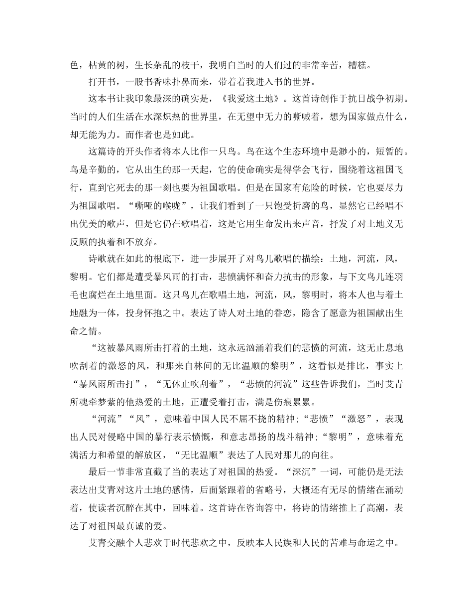 《艾青诗选》中学生优秀读后感参考范文六篇 《艾青诗选》读书参考心得写 _第2页