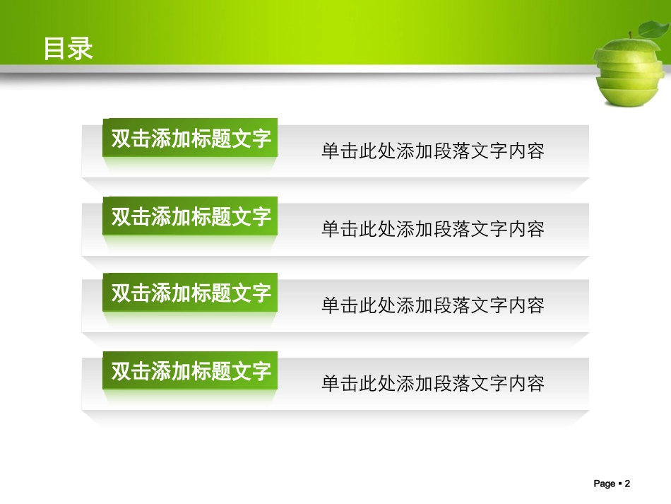 漂亮的工作报告类PPT模板(1)_第2页