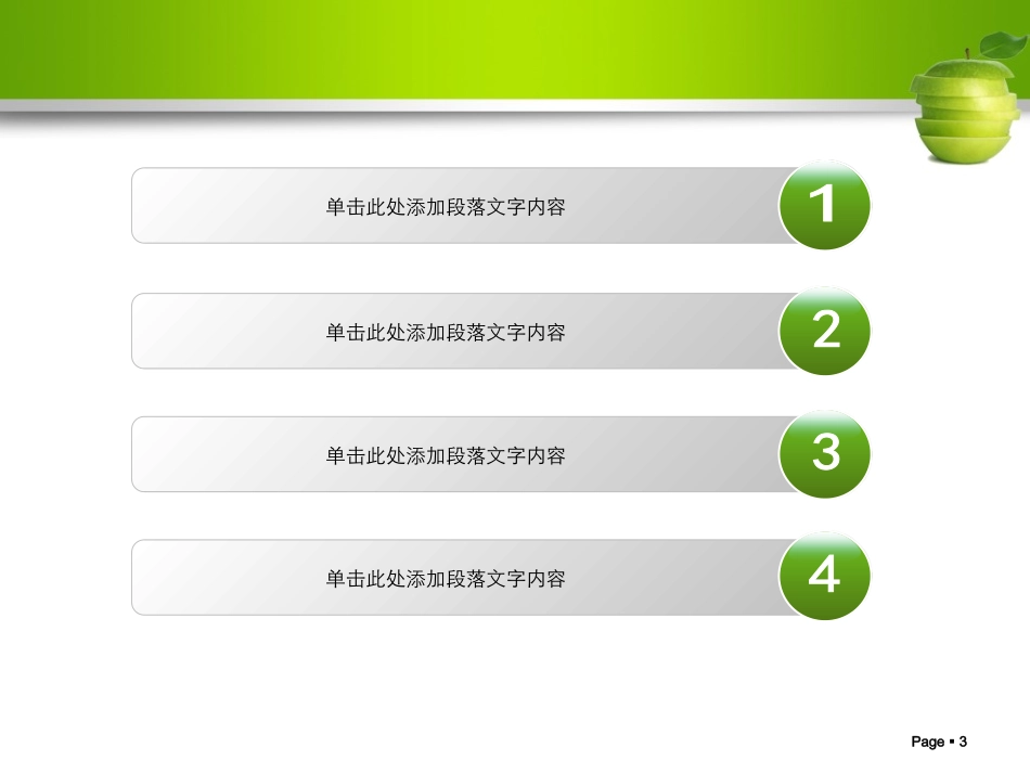 漂亮的工作报告类PPT模板(1)_第3页