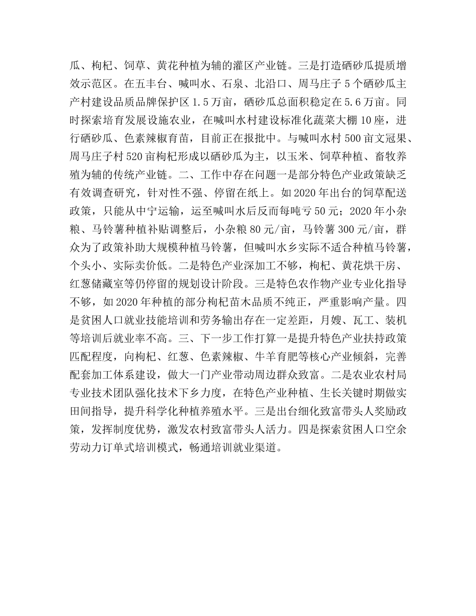 2024年农业农村局副局长个人履职报告-2024年枣阳市委书记是谁任职 _第2页