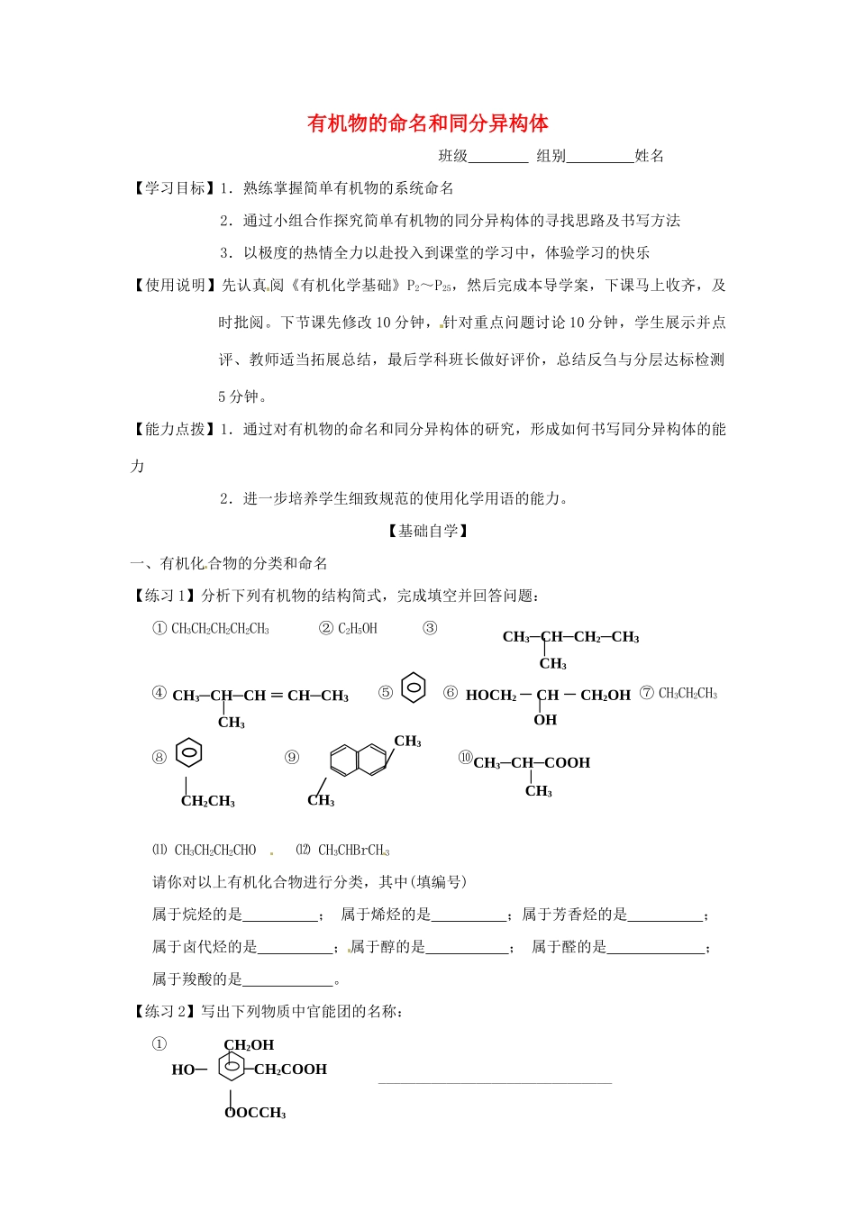 山东省昌乐二中高三化学一轮复习《有机物的命名和同分异构体》学案-人教版高三全册化学学案_第1页