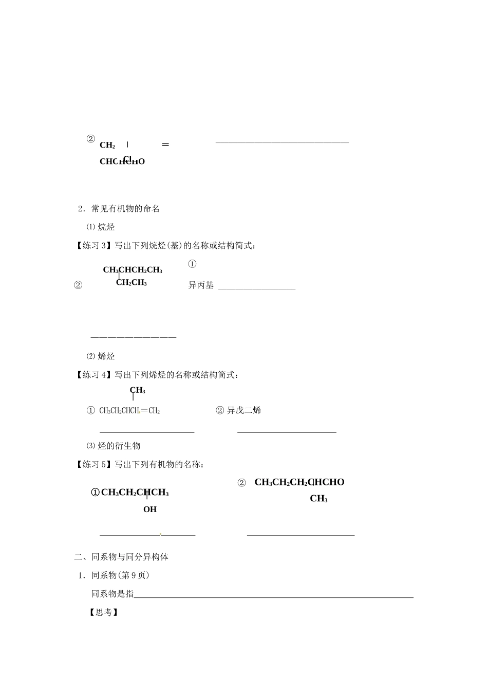 山东省昌乐二中高三化学一轮复习《有机物的命名和同分异构体》学案-人教版高三全册化学学案_第2页