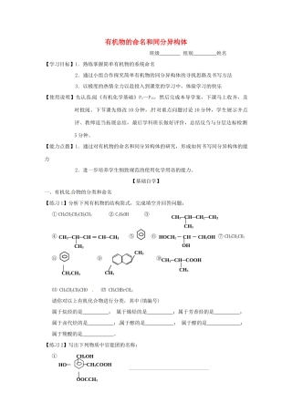 山东省昌乐二中高三化学一轮复习《有机物的命名和同分异构体》学案-人教版高三全册化学学案