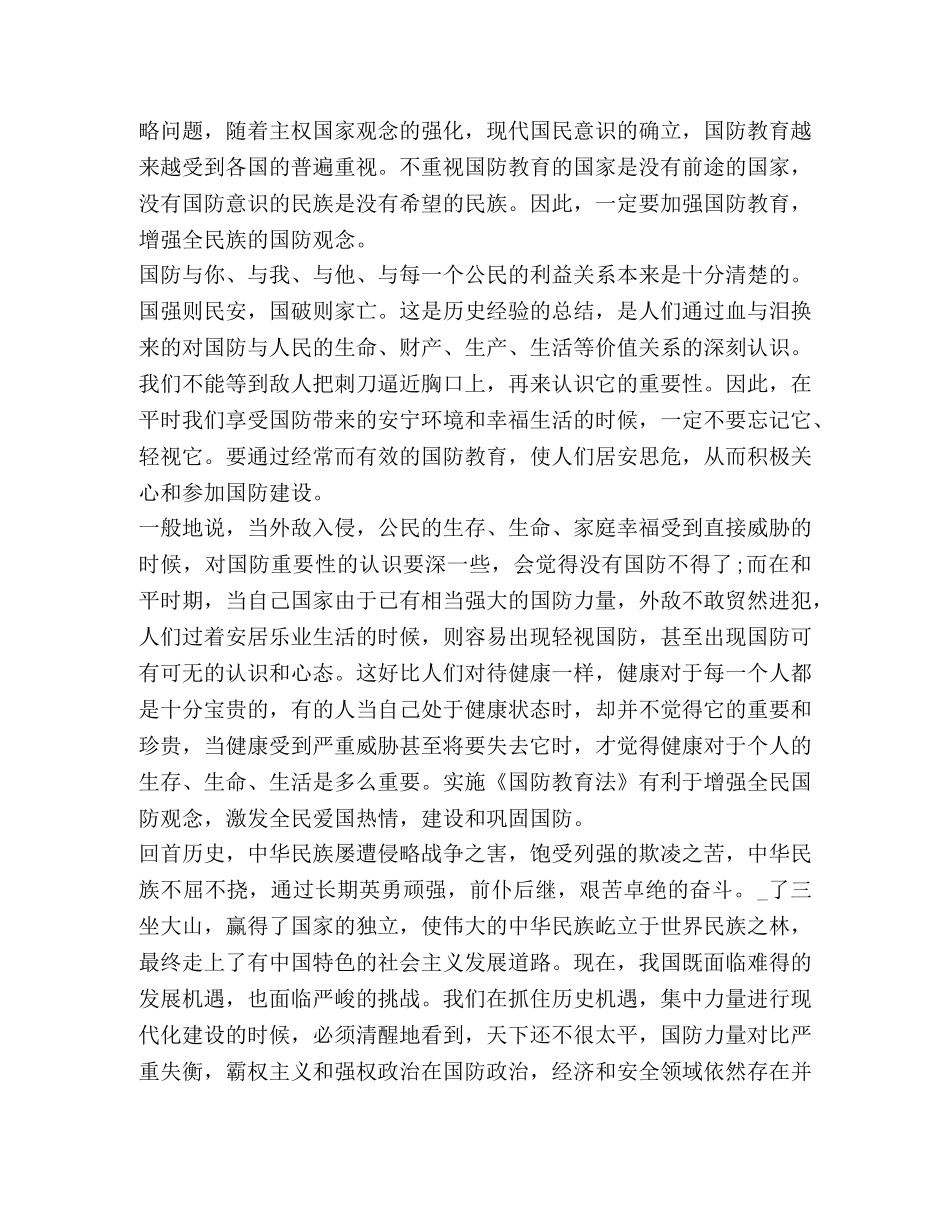 2024国防教育心得体会 _第2页