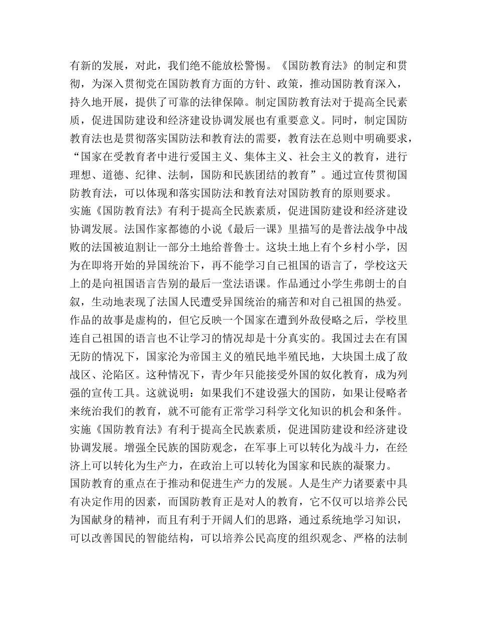 2024国防教育心得体会 _第3页