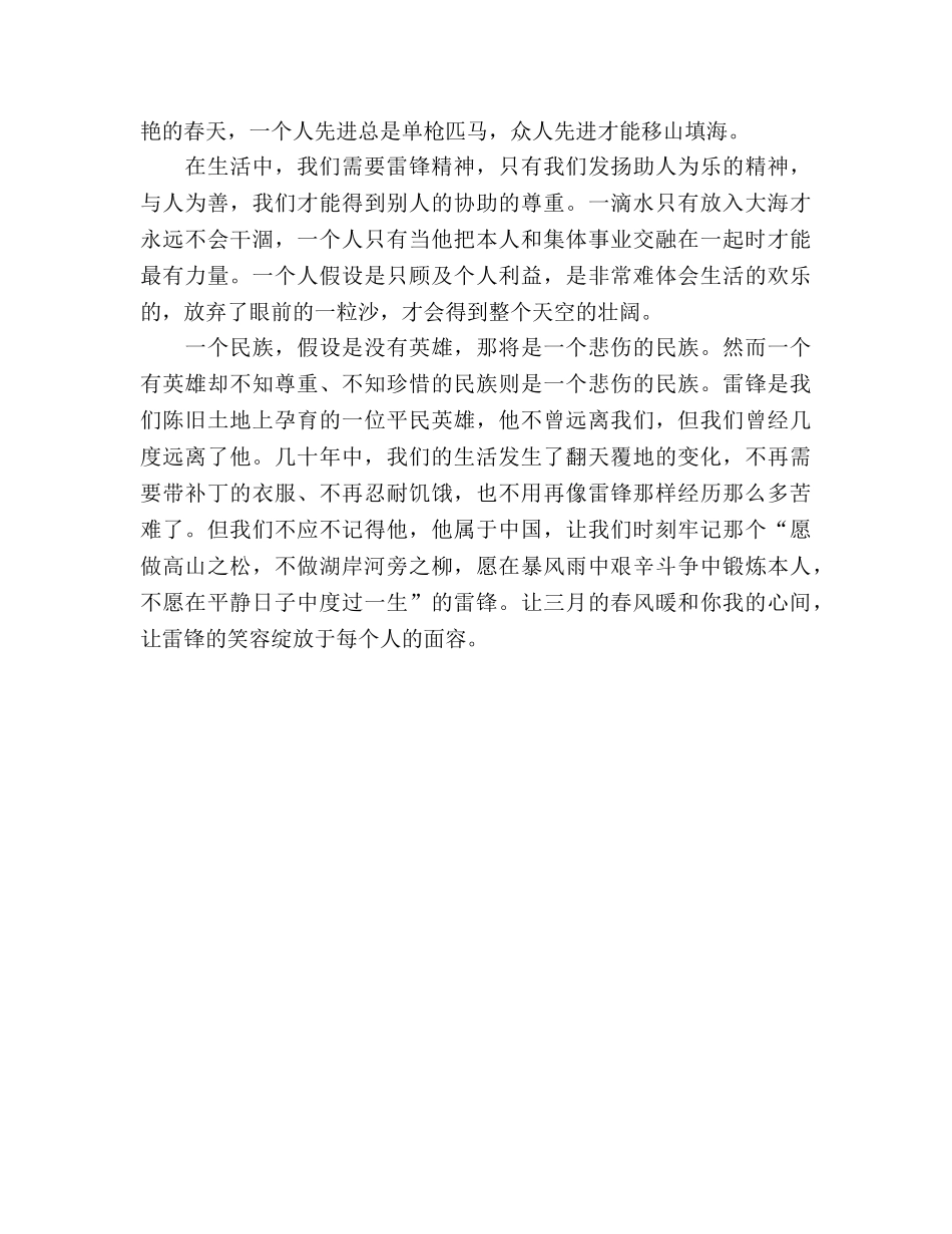 2024年三月国旗下讲话：雷锋精神三月里的春风参考发言稿 _第2页