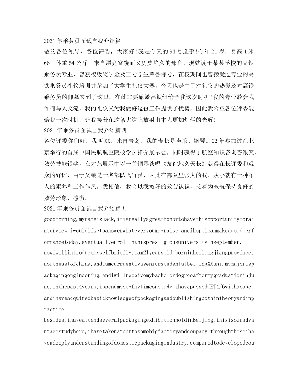 2024年乘务员面试自我介绍参考 _第2页