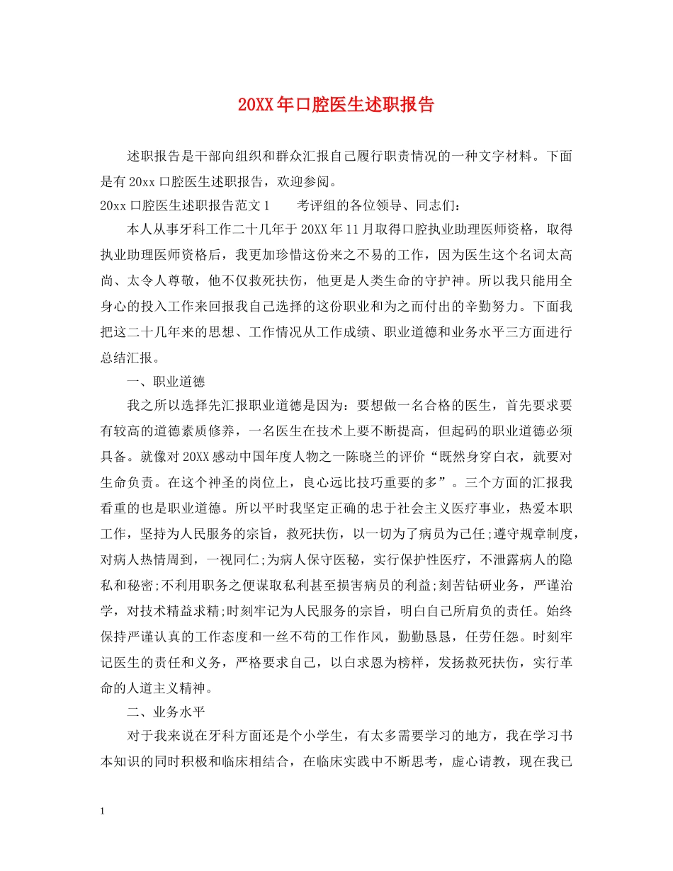 20XX年口腔医生述职报告 _第1页