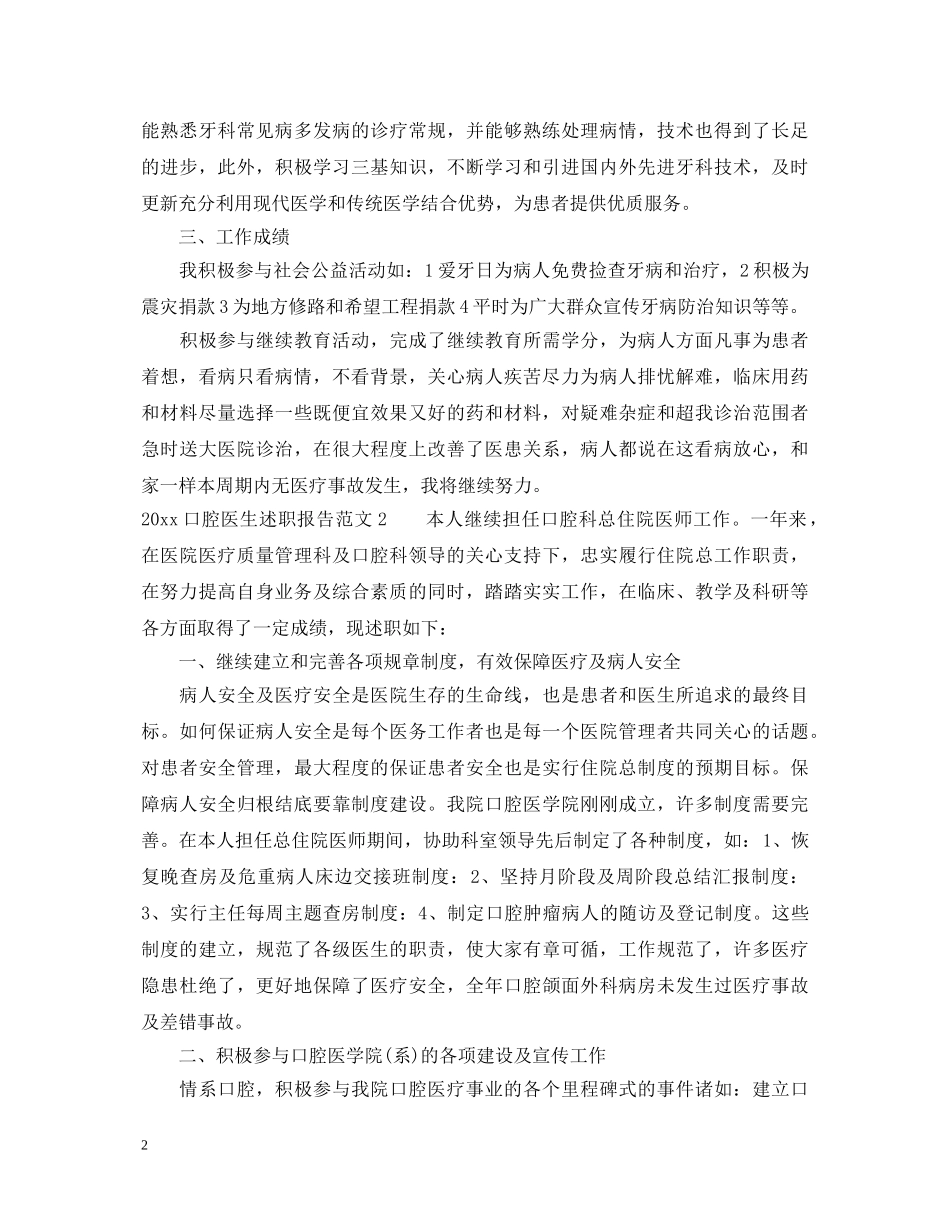 20XX年口腔医生述职报告 _第2页