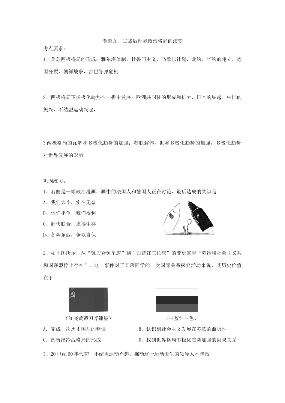 专题九、二战后世界政治格局的演变_第1页