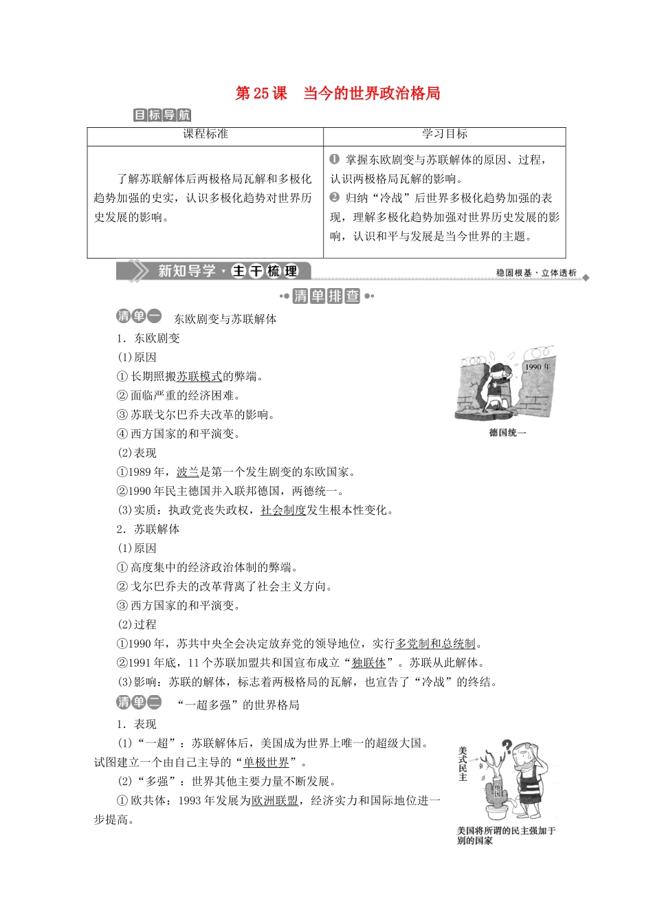 高中历史 第八单元 世界政治格局的多极化趋势 第25课 当今的世界政治格局学案 北师大版必修1-北师大版高一必修1历史学案_第1页