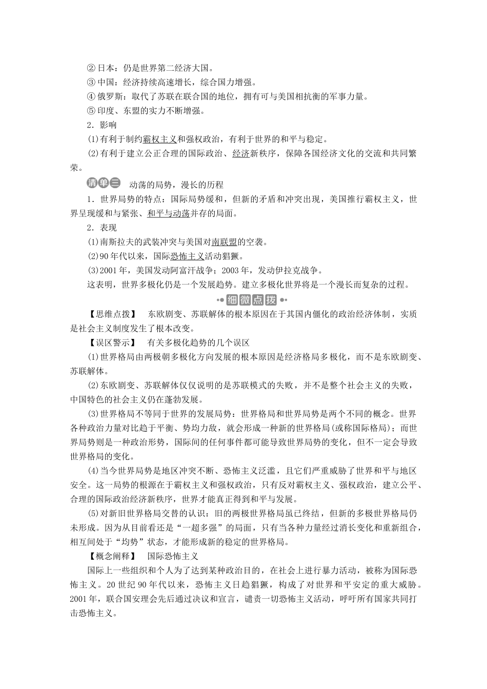 高中历史 第八单元 世界政治格局的多极化趋势 第25课 当今的世界政治格局学案 北师大版必修1-北师大版高一必修1历史学案_第2页