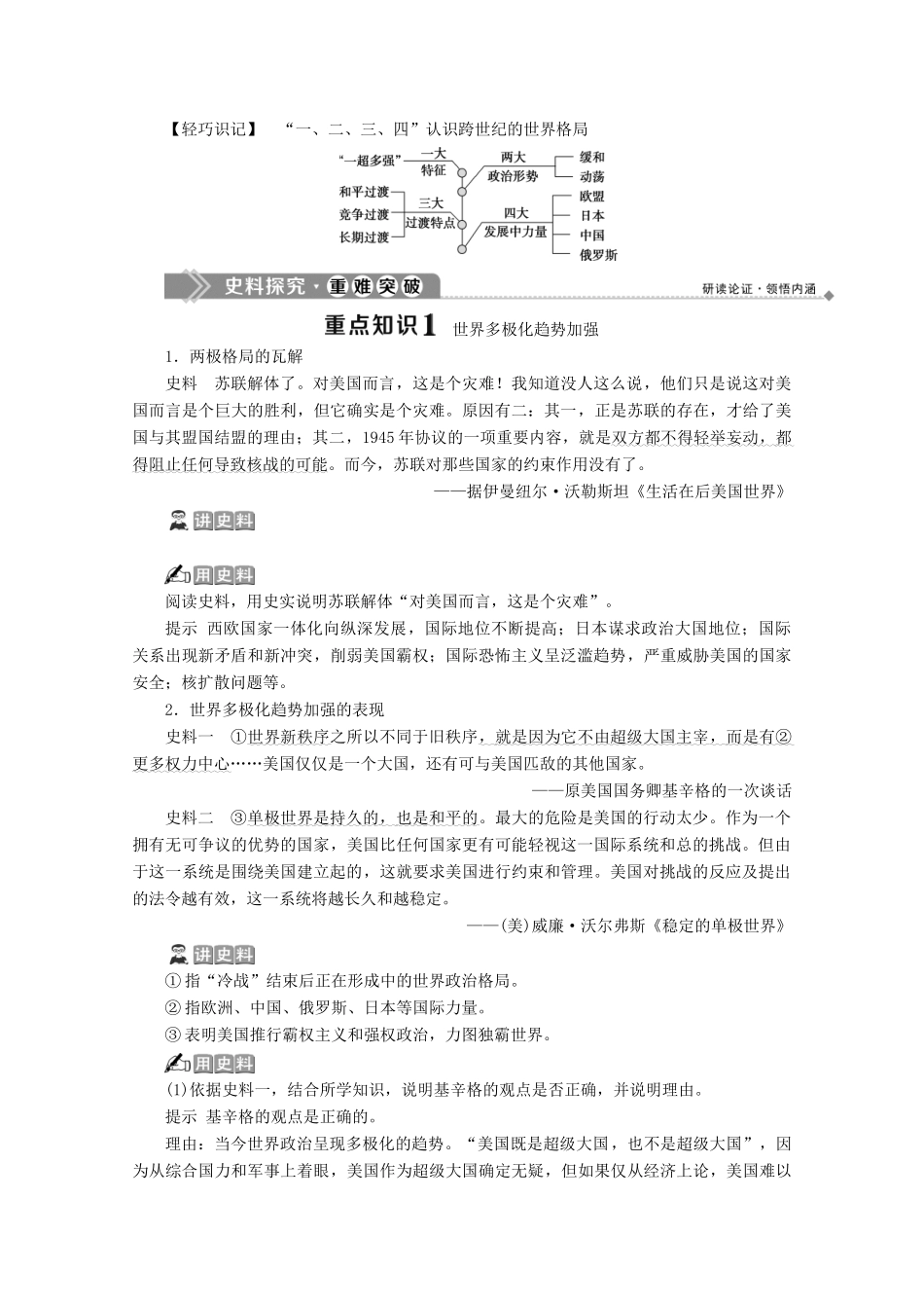 高中历史 第八单元 世界政治格局的多极化趋势 第25课 当今的世界政治格局学案 北师大版必修1-北师大版高一必修1历史学案_第3页