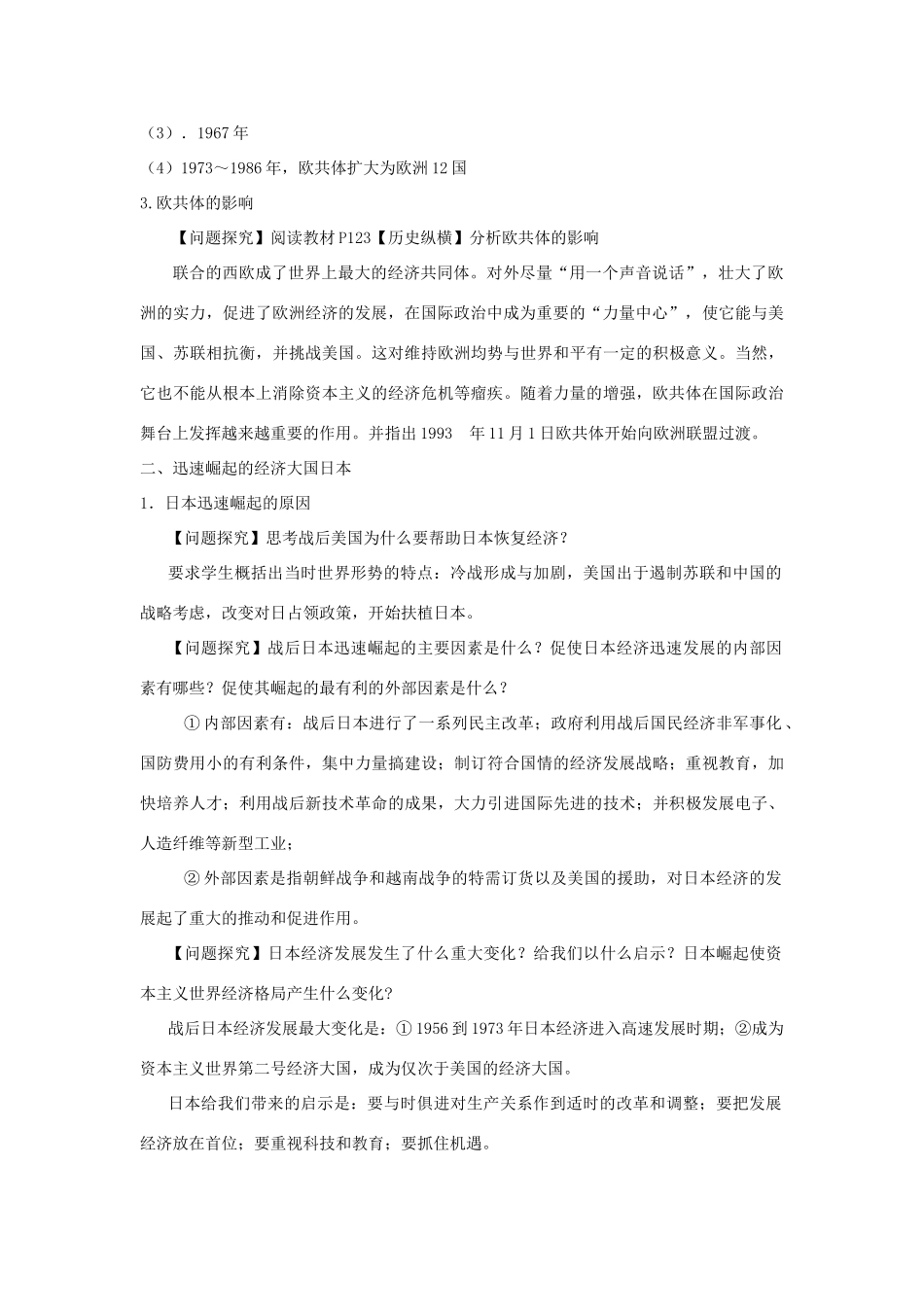 高中历史第26课  世界多极化趋势的出现学案导学学案人教版必修1_第3页