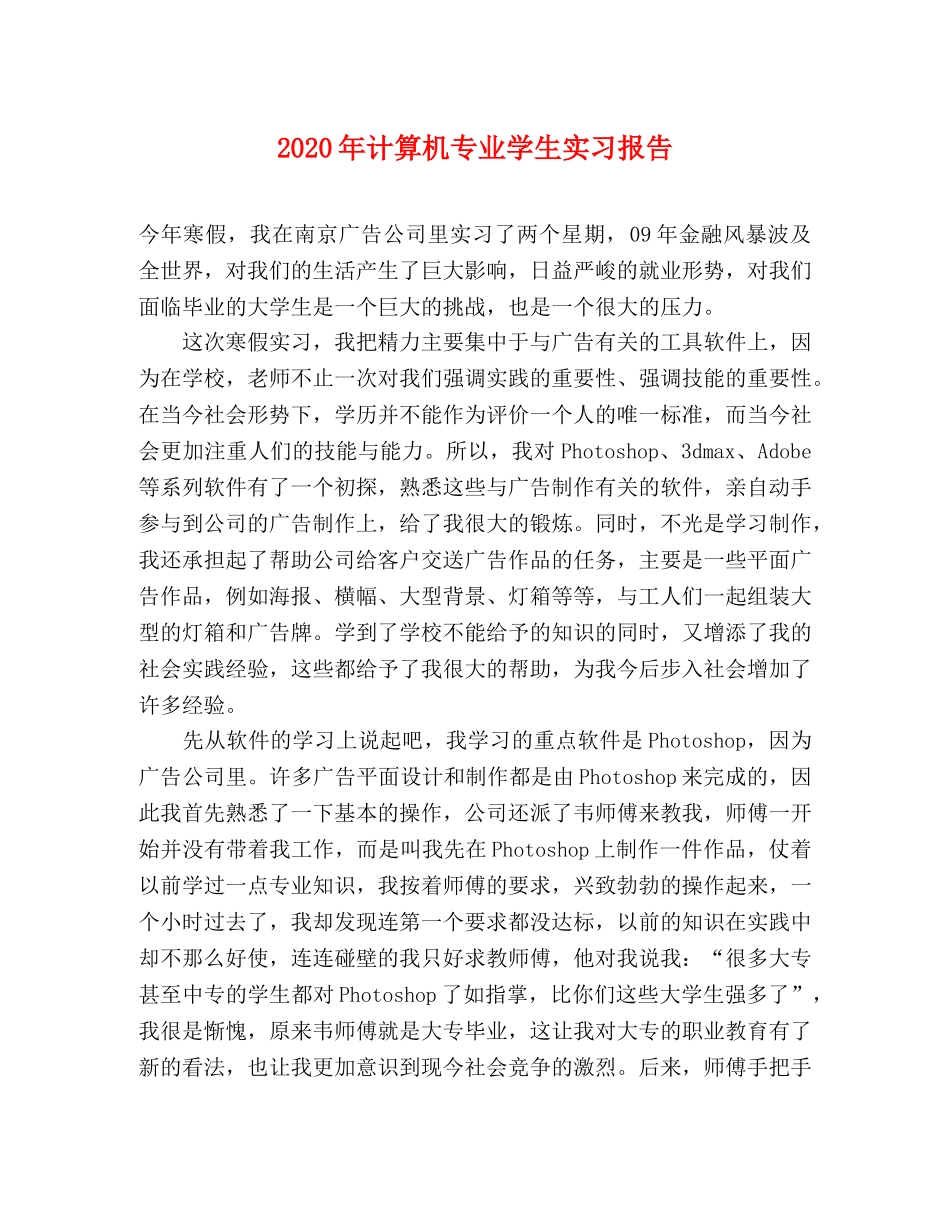 2024年计算机专业学生实习报告 _第1页