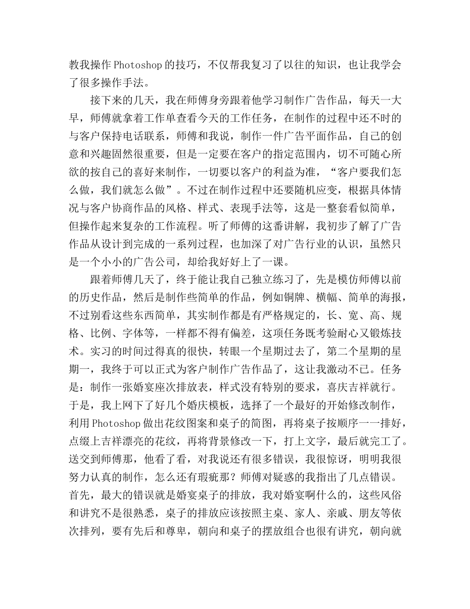 2024年计算机专业学生实习报告 _第2页