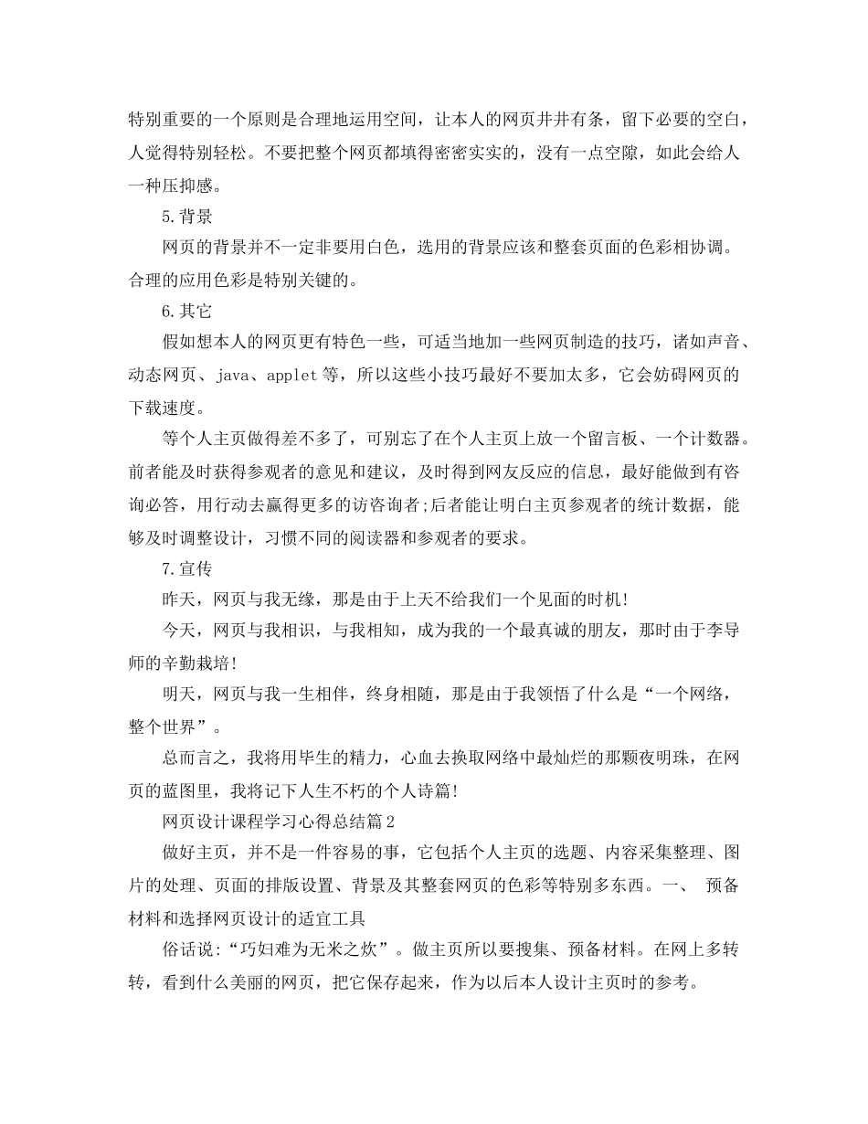 2024年年的课程参考心得报告 _第2页