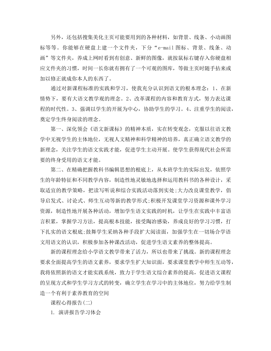 2024年年的课程参考心得报告 _第3页