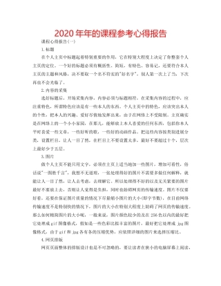 2024年年的课程参考心得报告 